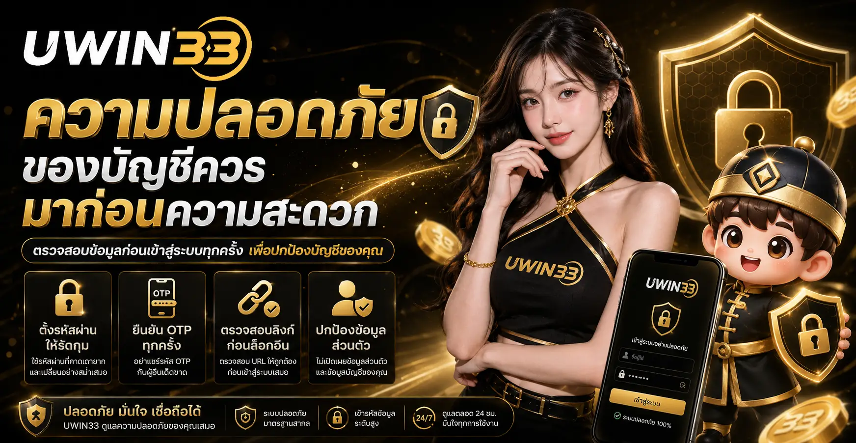 ความปลอดภัยของบัญชีควรมาก่อนความสะดวก
