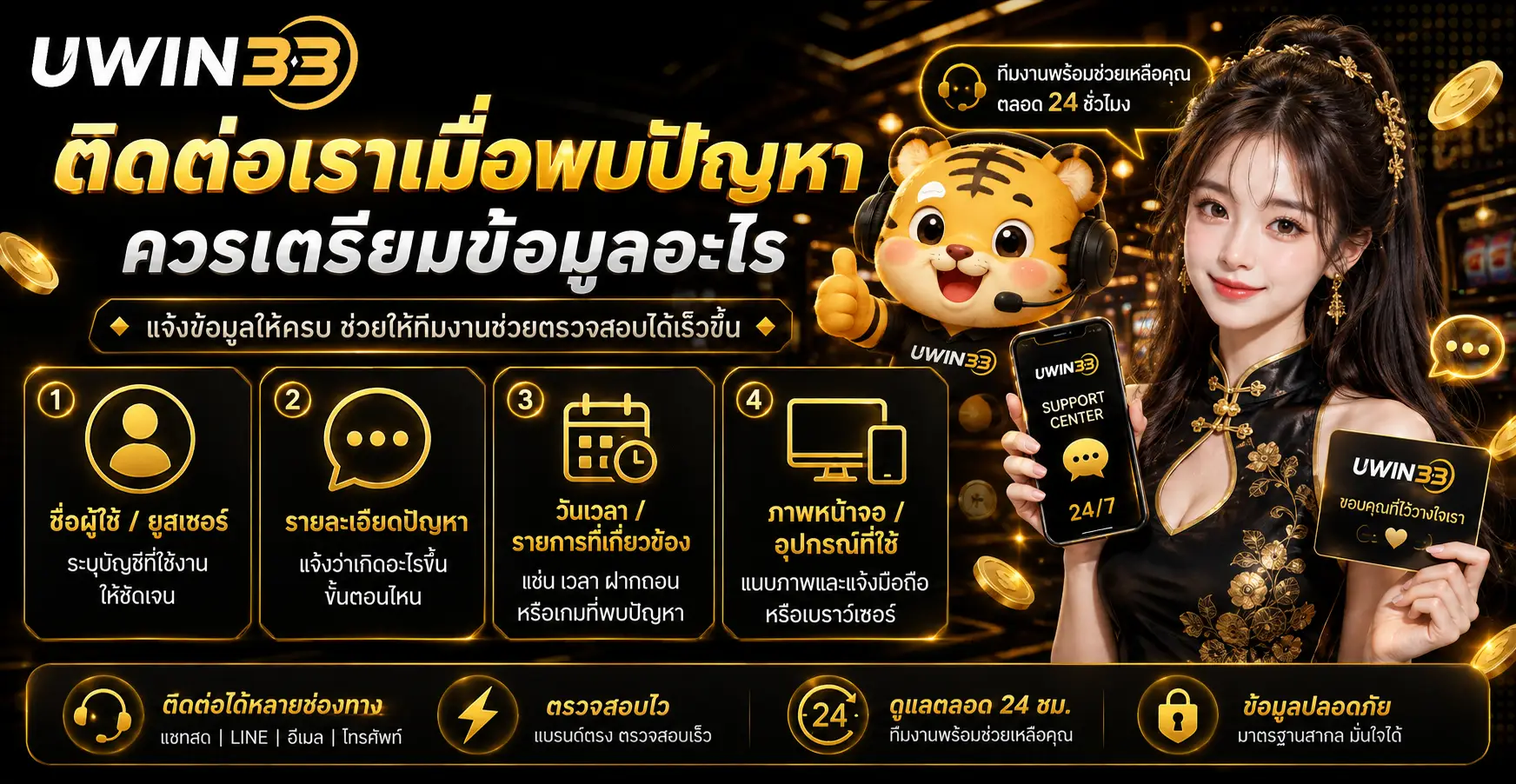 ติดต่อเราเมื่อพบปัญหาควรเตรียมข้อมูลอะไร