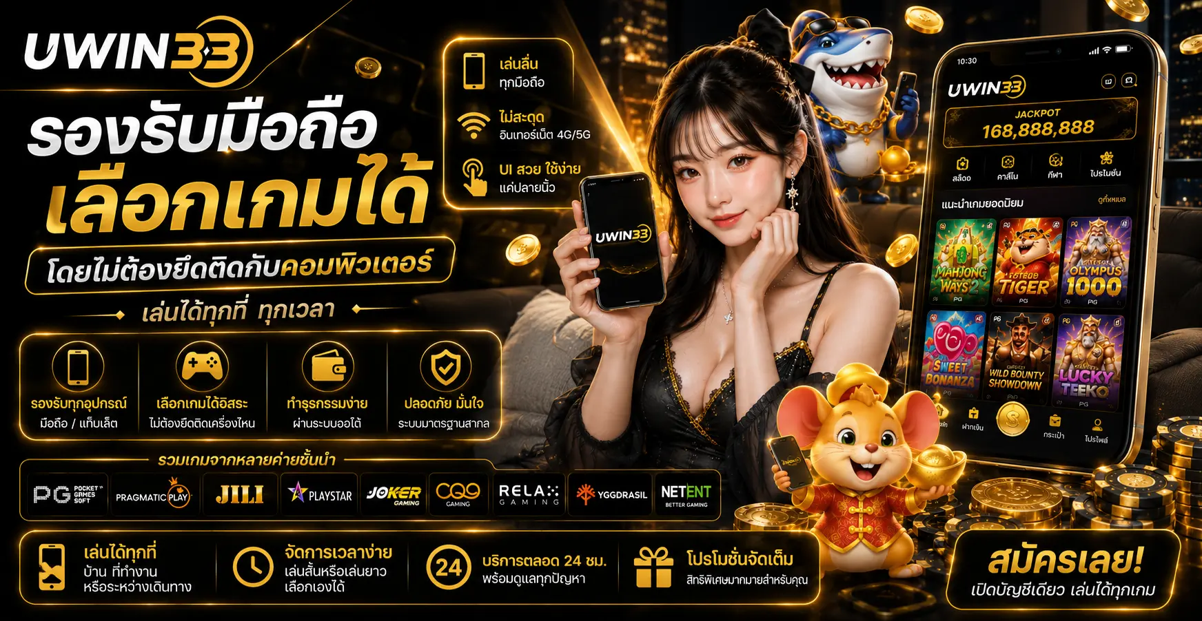 รองรับมือถือ เลือกเกมได้โดยไม่ต้องยึดติดกับคอมพิวเตอร์