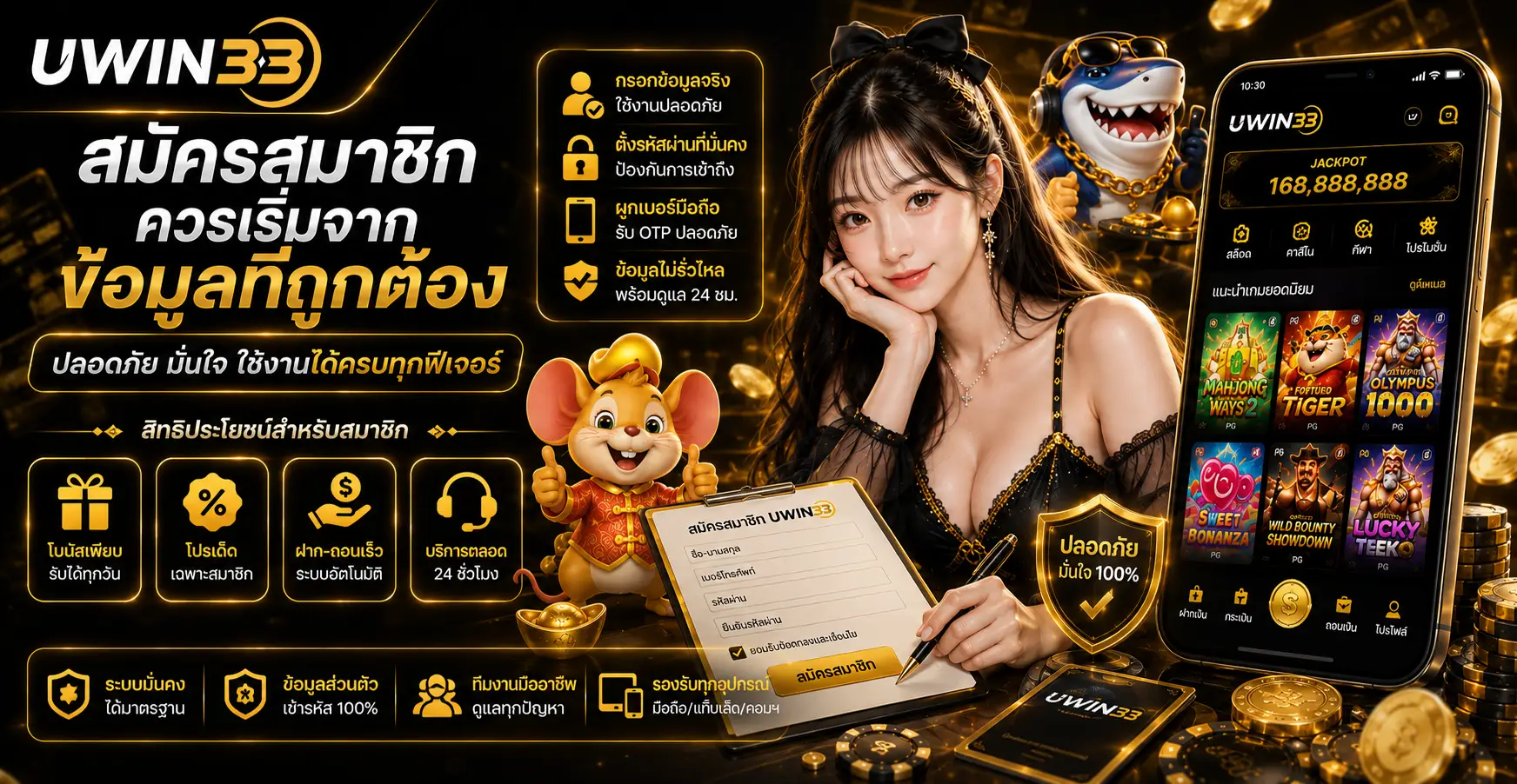 สมัครสมาชิกควรเริ่มจากข้อมูลที่ถูกต้อง