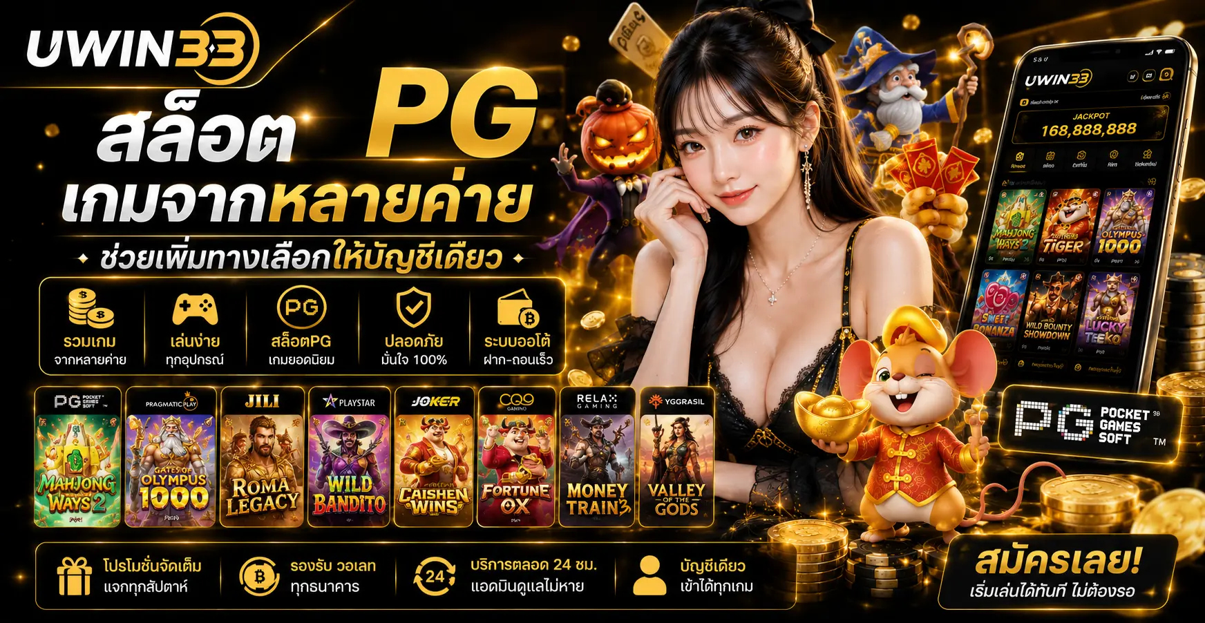 สล็อต PG เกมจากหลายค่าย ช่วยเพิ่มทางเลือกให้บัญชีเดียว